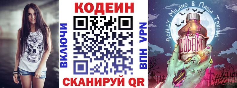 Кодеин Purple Drank Орехово-Зуево